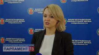 Депутаты областной Думы: сделан важный шаг в развитии волгоградского парламентаризма (Н.Кулешова)