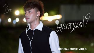 Pharab - មានគេឬនៅ [ OFFICIAL MUSIC VIDEO ]