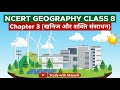 Ncert Geography Class 8 Chapter 3 खनिज और शक्ति संसाधन UPSC IAS St