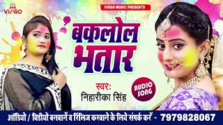 Baklol Bhatar song artwork