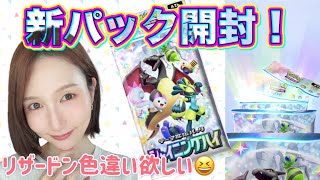 【ポケポケ】新パック開封！シャイニングハイ⭐️リザードン色違い欲しすぎる！