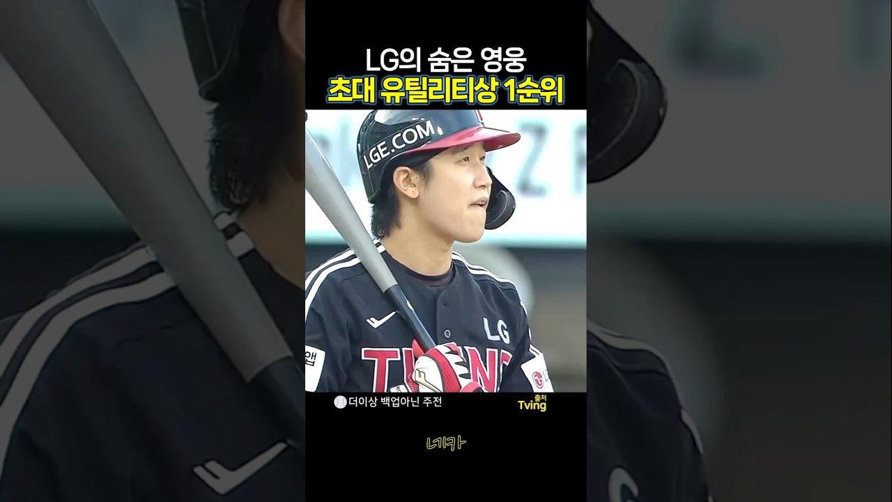 트윈스의 숨은 영웅????초대 유틸리티상 1순위 구본혁(lg트윈스 vs 삼성라이온즈 20260913 대구 삼성라이온즈파크)
