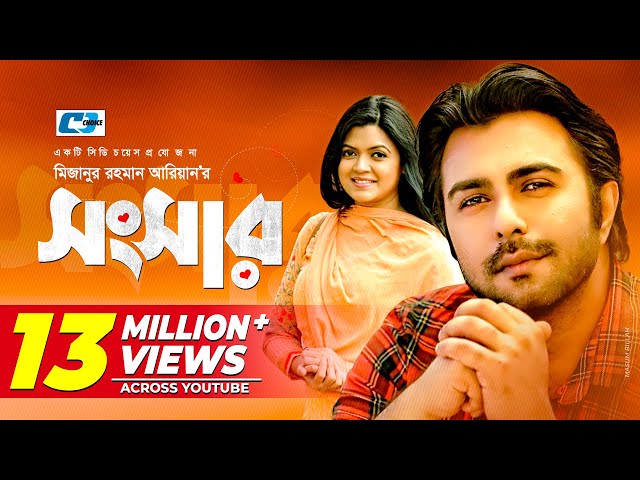 Shongshar | সংসার | Ziaul Faruq Apurba | Nabila Rahman | Mizanur Rahman Aryan | Bangla Natok