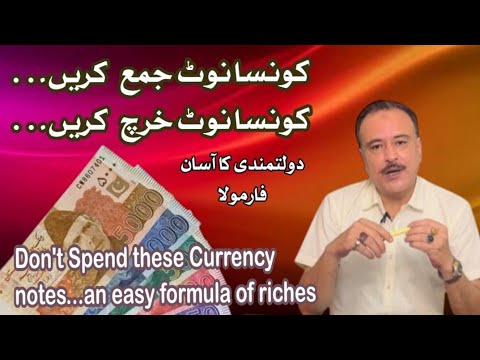 Konsa Note Rakhen Konsa Kharch Karen, Dolatmandi ka asan formula