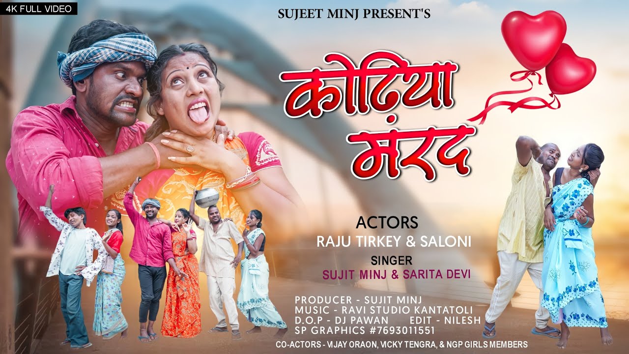 KODHIYA MARAD // Nagpuri comedy video song // Sujit minj & Sarita Devi // Full Video