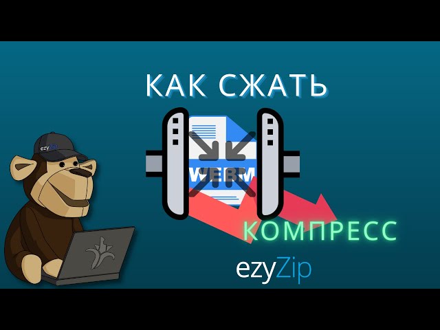 Руководство по Компрессору webm | Уменьшение Размера Файлов webm