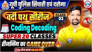 UP Police Reasoning Class 2025 | UP Police वर्दी पथ सीरीज | Coding Decoding | UP SI Reasoning Class