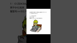 【お絵描き】この高校生にワルでカッコいい1日を送らせるwww【2ちゃんねる】