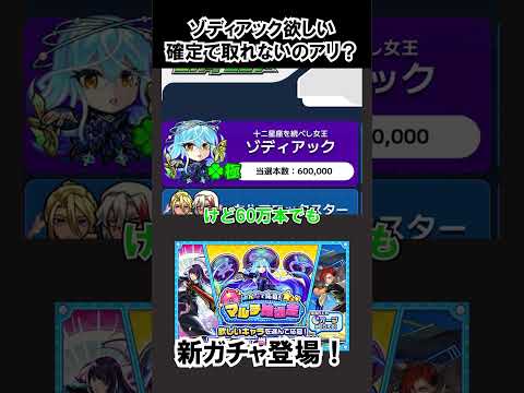 モンスト必見！ゾディアック確定入手法を徹底解説！