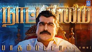 Download lagu Nattaamai Padham Patta Song 4k | Sarathkumar | Khusboo | Meena | mp3