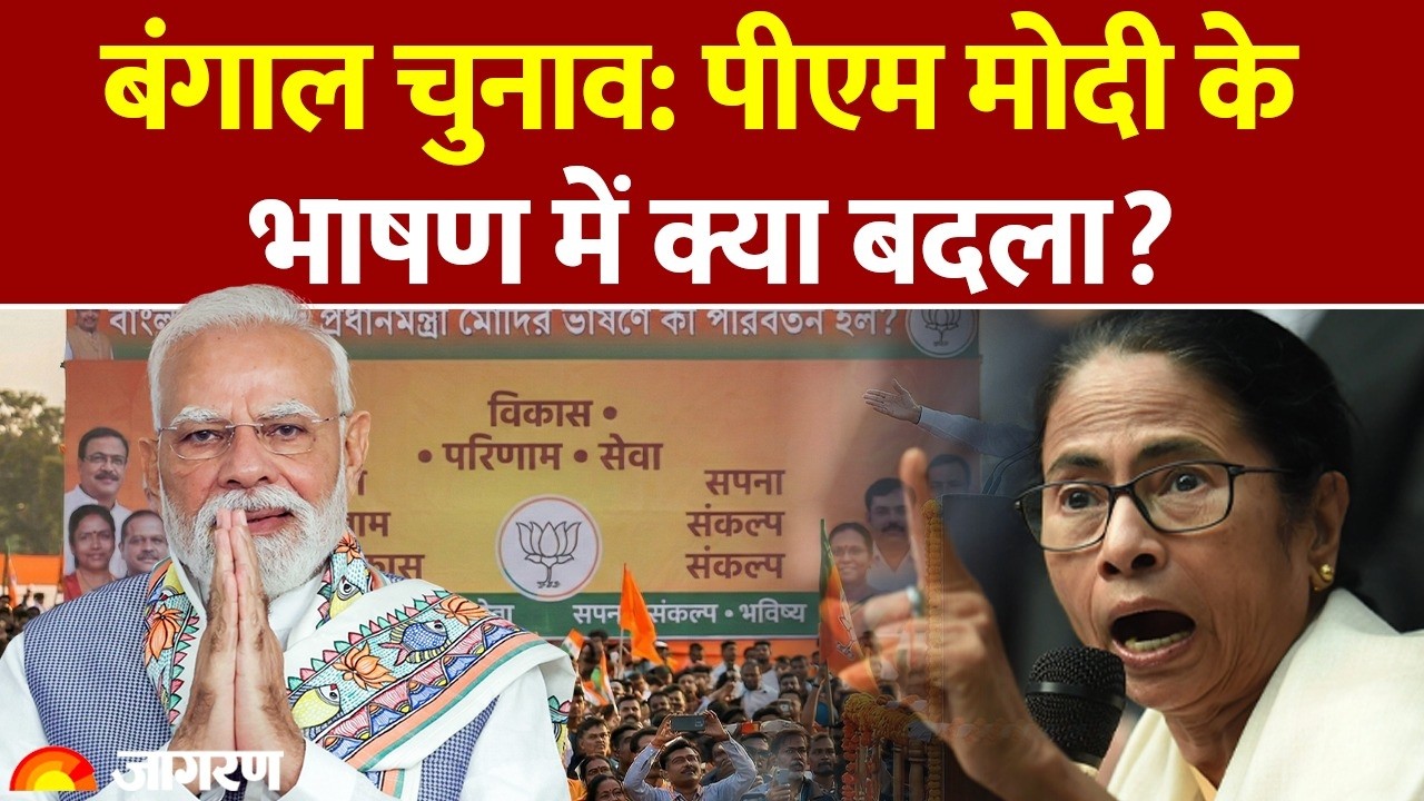 Bengal Election: बंगाल में मोदी का नया गेम प्लान! क्या ममता सरकार हार रही?