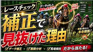 【レパードS2026結果】6番人気チェリヴェント快勝！買えた理由は？能力補正指数上位評価の答え合わせ