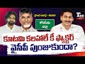 Konaseema Politics 2025 Ground Report TDP Janasena Alliance Struggles YSRCP Eyes Comeback
