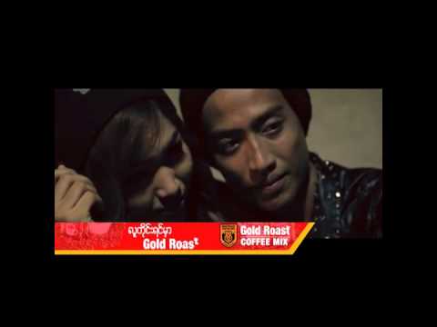 Mae Lay - A Chit Kyaung Yuu