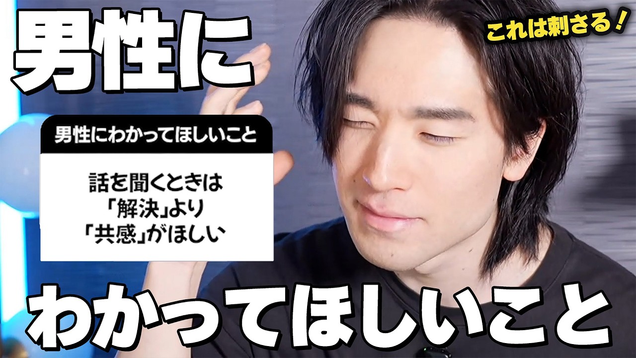 【男性心理】女性の「男性にわかってほしいこと」が刺さりすぎて男の本音が全部漏れました。