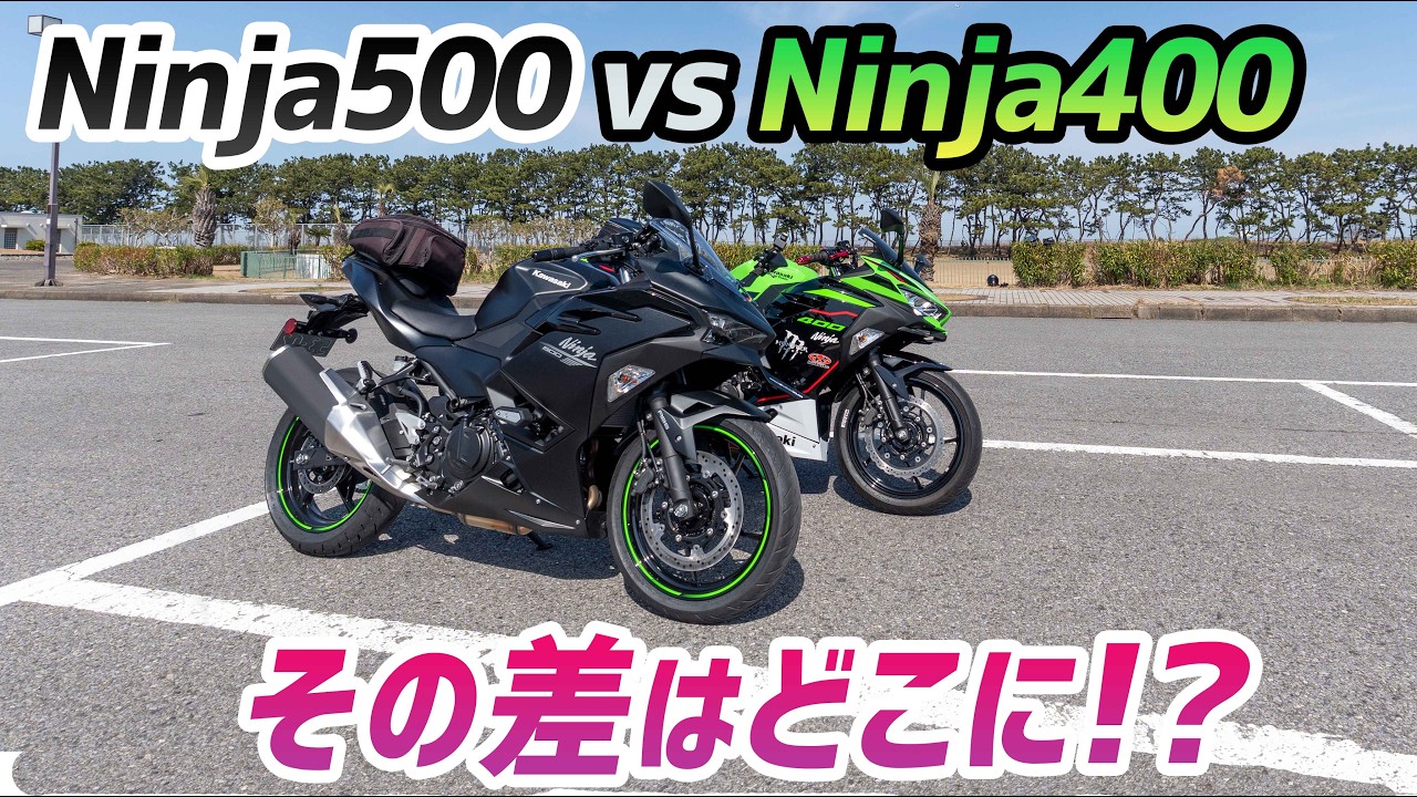 【モトブログ】違いは小さい？それとも大きい？Ninja500を400と徹底比較！【Ninja500】