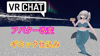 VRChat Unityでアバター改変