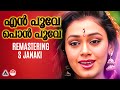 En Poove Pon Poove Remastering Pappayude Swantham Appoos S Janaki Bichu Thirumala Ilayaraja