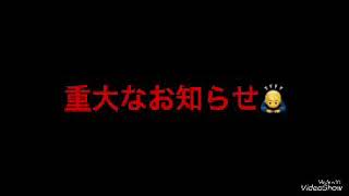 【報告動画】Twitterも始めました、詳しくはこの動画の最後に書いてありますので確認お願いします。