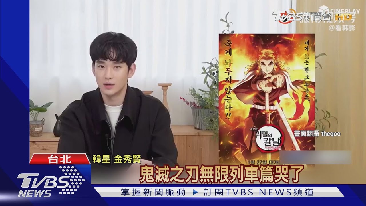 《鬼滅2》收視破9!金秀賢劇看到哭 南韓網友失望:不滿旭日旗