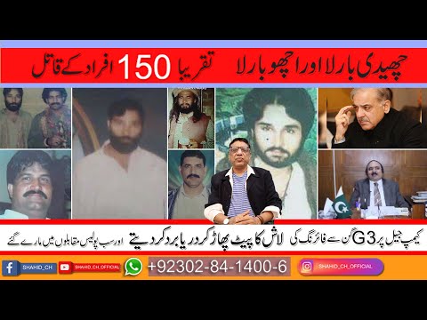 Chhedi Barla and Achho Barla life story