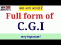 C.G.i का full form क्या है? Full form of CGI in computer language