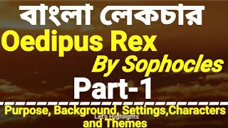 Oedipus Rex by Sophocles. Part-1,Purpose, Background, Settings, Characters & Themes |বাংলা লেকচার|