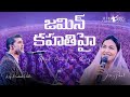 జమీన్ కహతిహై Jamin Kahathi Hai Hindi Christian Song Raj Prakash Paul Jessy Pau
