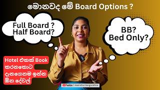 Hotel Board Options Explained | BB, HB, FB, AI Sinhala Guide