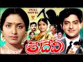 SRIDEVI EXCLUSIVE TELUGU FULL MOVIE HARINATH K R VIJAYA GUMMADI SURYAKANTHAM V9 VIDEOS