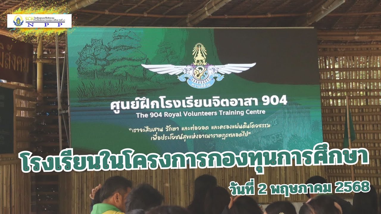 ฝึกอบรมหลักสูตรปฎิบัติและศึกษาเศรษฐกิจพอเพียง ของโรงเรียนในโครงการกองทุนฯ