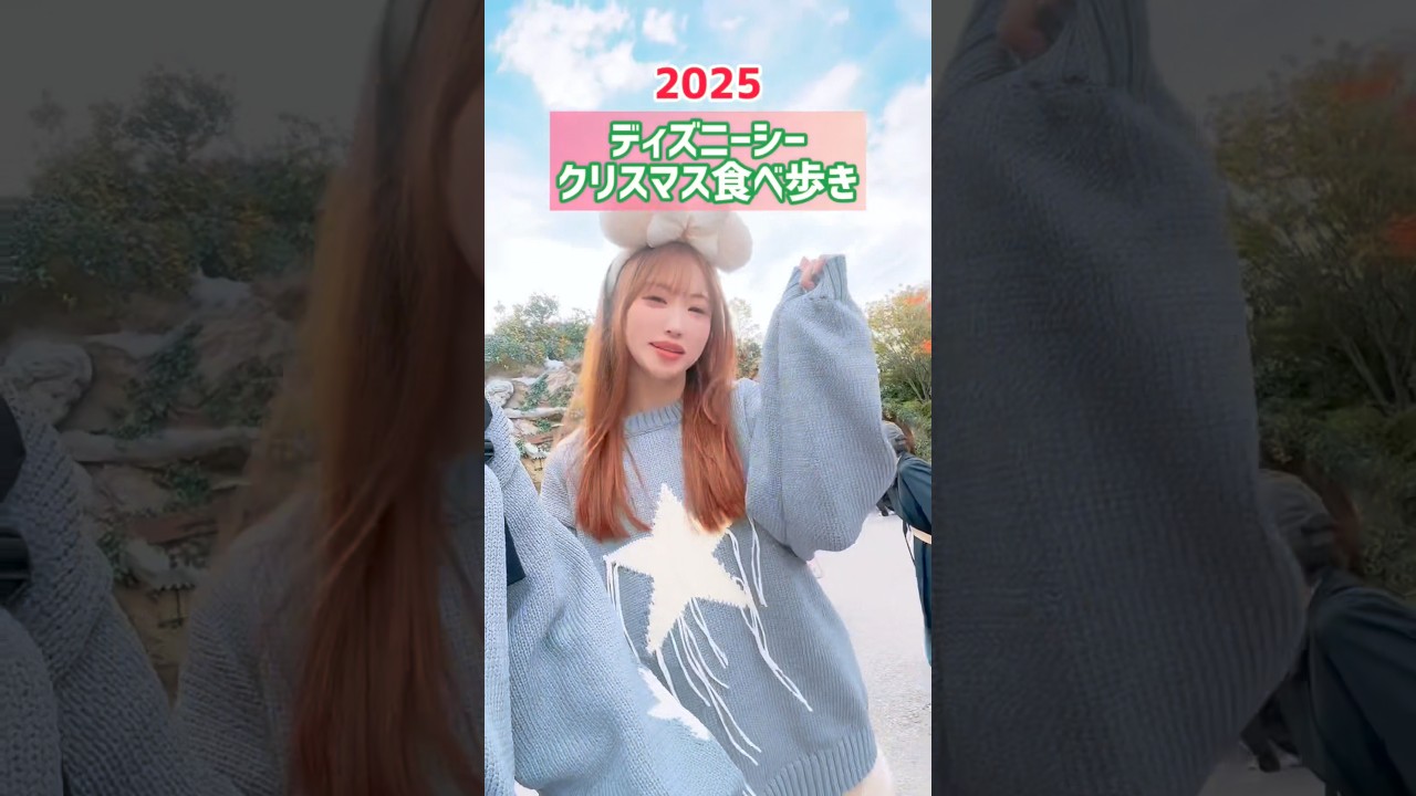 クリスマスディズニーシーグルメ食べ歩き🎄🧑‍🎄  #2025クリスマス #ディズニーシー