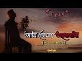 আমি তোমায় ভালোবাসি | Ami Tomay Valobasi Jogote Hoiyasi Doshi | Ontoray | Lyrics & Lof
