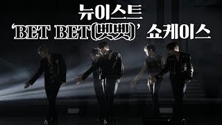 [TV TEN] Шоукейс 6-ого миниальбома Happily Ever After от NU'EST