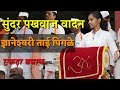 बालमृदंगचार्य ज्ञानेश्वरी ताई पिंगळ�