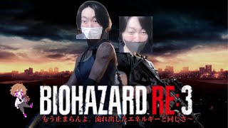 【#バイオハザードRE3】仕事終わりに先っちょだけサクッと走ります【初見大歓迎】~まろしん~ #ゲーム実況 #生配信    #生放送　#RE3　#バイオハザード