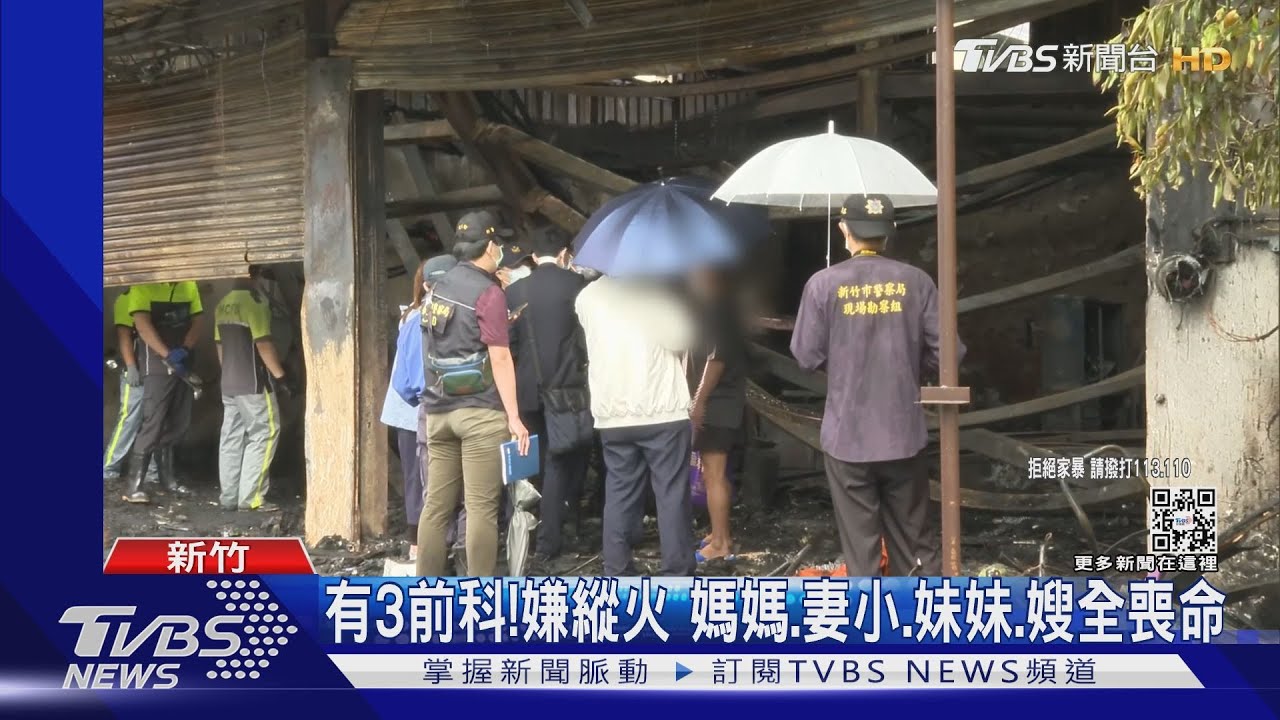 有3前科!嫌縱火 媽媽、妻小、妹妹、嫂全喪命