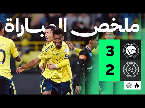 ملخص مباراة النصر ضد الشباب بتاريخ 2026-01-17