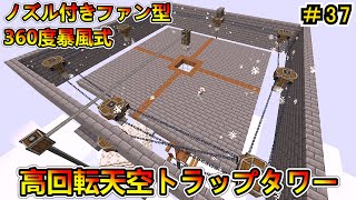 【マインクラフト】ノズル付きケース入りファン式天空トラップタワー CREATE6.0 1.20.1　＃３７【Minecraft 工業MOD実況】