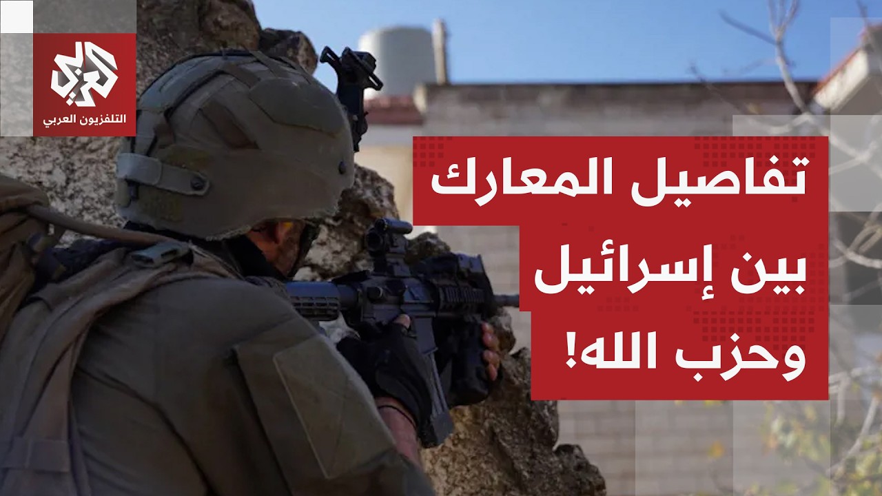 بلدة قوزح في قلب المعركة.. واشتباكات عنيفة بين عناصر حزب الله والجيش الإسرائي