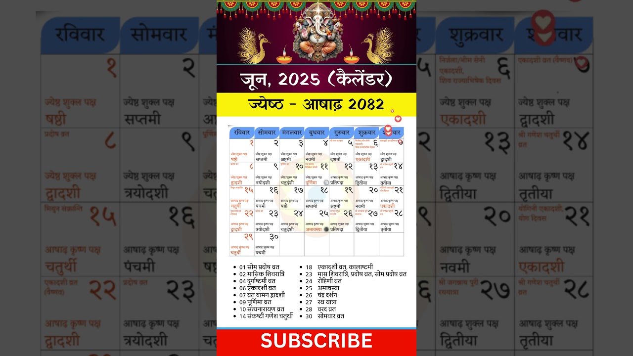 हिन्दू कैलेंडर जून, 2025 June 2025 Hindu Calendar calender 2025 #calendar #hinducalendar #june2025