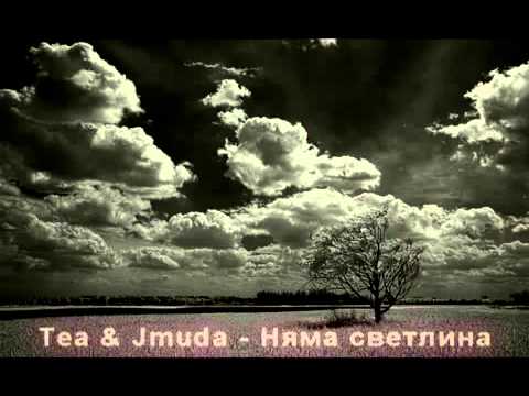 Tea(Таня Паскова)&-Jmuda a.k.a Zorge-Няма светлина