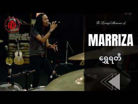မာရဇ္ဇ - ရွှေရတီ | Marriza - Shwe Yati [Live@FG Studio] [Official Live Video]#Music