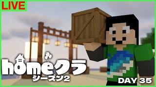 【#homeクラ】夏祭りまであと1日、準備大詰め【マイクラ】