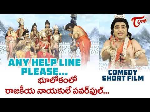 Any Help Line Please | Telugu Comedy Short Film | TeluguOne Originals Video