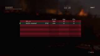 ［Cod ww2］強者と出会い、ボコボコにされるの巻き［裏山C］