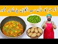 Matar Aloo Curry Recipe | Aloo Matar ki Sabzi | ऐसे बनाये एकदम लाजवाब आलू म