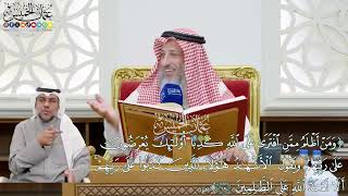 4 - تفسير سورة هود الآيات ( 18 - 24 ) - عثمان الخميس