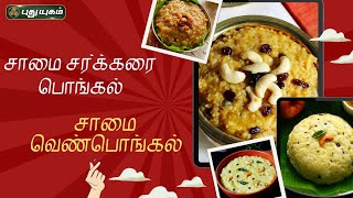 30-07-2024 Rusikkalam Vanga-PuthuYugam tv Show