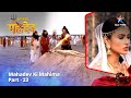 देवों के देव महादेव Mahadev Ki Mahima Part 23 Devon Ke Dev Mahadev